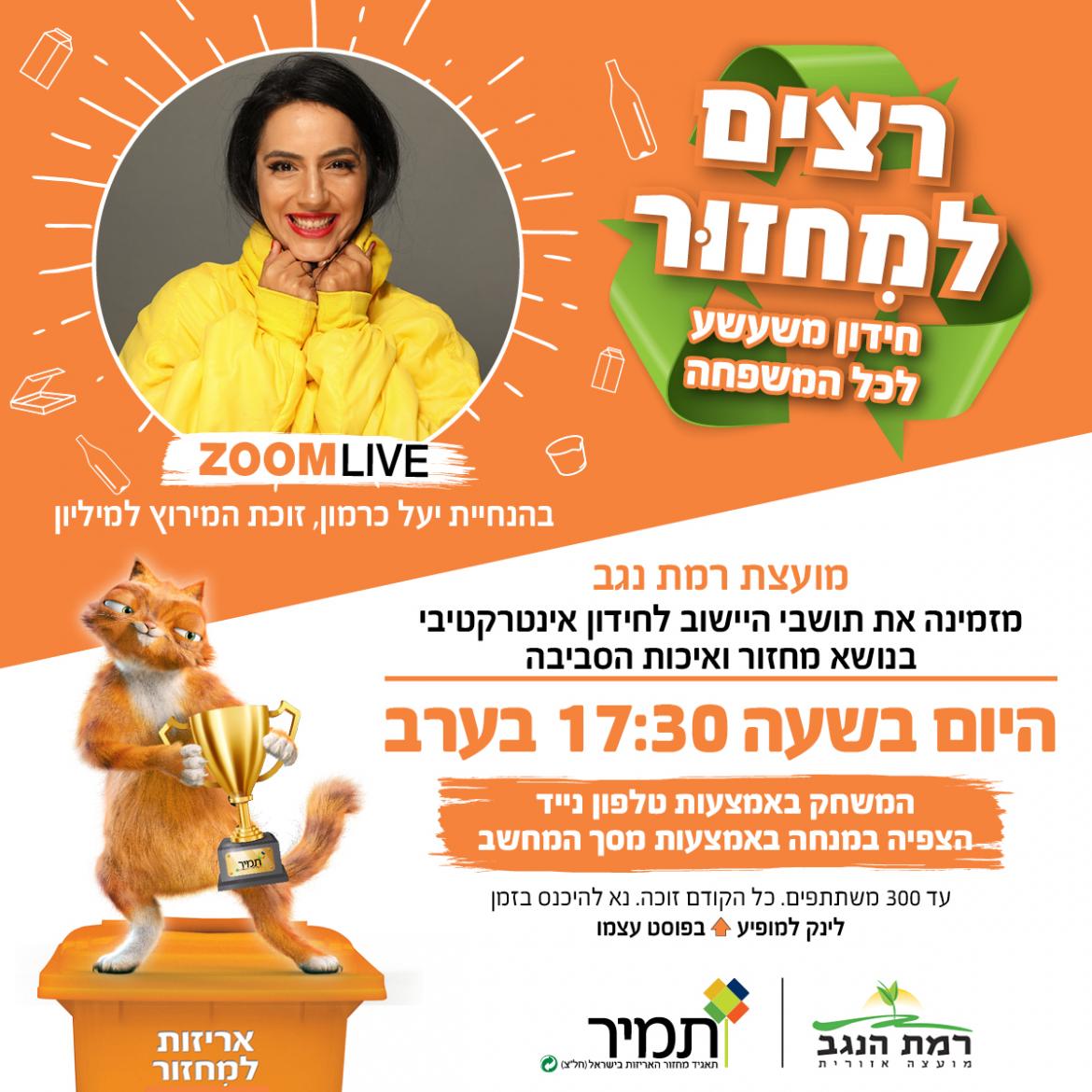 רצים למיחזור.jpg